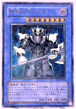 Yugioh Demise, King of Armageddon Ultimate Rare SOI-JP035 Japanese - Image 1
