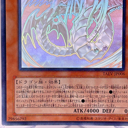 YuGiOh TAEV-JP006 Ghost Rare Rainbow Dragon Japanese - Image 5