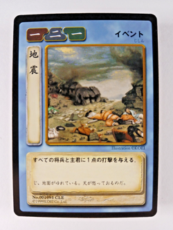 Earthquake #95 - Romance of Three Kingdoms TCG card (1999 Koei, Japan) C RoTK - Image 1