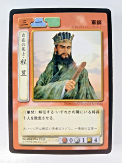 Cheng Yu #94 - Romance of Three Kingdoms TCG card (1999 Koei, Japan) UC RoTK - Image 1