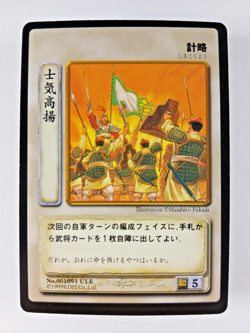 Morale Boost #93 - Romance of Three Kingdoms TCG card (1999 Koei, Japan) UC RoTK - Image 1