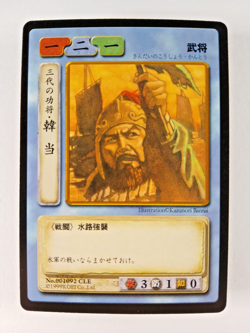 Han Dang #92 - Romance of Three Kingdoms TCG card (1999 Koei, Japan) 1092 C RoTK - Image 1