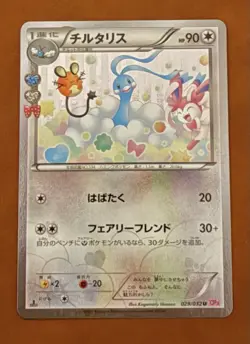 Altaria Holo 029/032 CP3 PokeKyun Collection Japanese Pokemon Card - Image 1