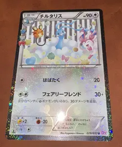 Altaria Holo 029/032 CP3 PokeKyun Collection Japanese Pokemon Card - Image 2
