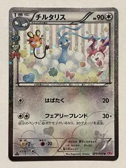 Altaria Holo 029/032 CP3 PokeKyun Collection Japanese Pokemon Card - Image 1