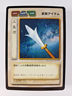 Three-Pointed Blade #91 - Romance of Three Kingdoms TCG card (1999 Koei Japan) C - Image 1