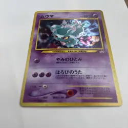 [LP] Misdreavus Holo Japanese Neo 3 Revelation No.200 Pokemon - Image 3