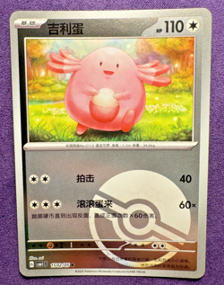 Chansey 1502/05 - Gem Pack Vol.1 - Poke Ball Holo - Chinese Pokemon (NM/LP) - Image 1