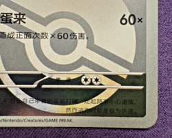Chansey 1502/05 - Gem Pack Vol.1 - Poke Ball Holo - Chinese Pokemon (NM/LP) - Image 5