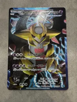 [MP] Pokemon Card Giratina Plasma Gang Battle Gift Set PBG 002/016 Japanese - Image 1