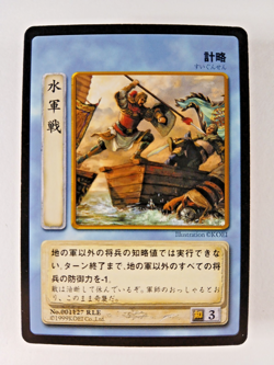 Naval Battle #127 - Romance of Three Kingdoms TCG card (1999 Koei, Japan) C RoTK - Image 1