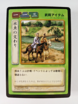 Like Fish & Water #126 - Romance of Three Kingdoms TCG card (1999 Koei, Japan) C - Image 1