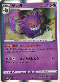 Gengar 025/060 Sword S1W Japanese Holo Rare Pokemon Card Near Mint - Image 1