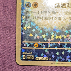 Quaxly 0503/09 - Gem Pack Vol. 1 - Star Holo - Chinese Pokemon (NM) - Image 4