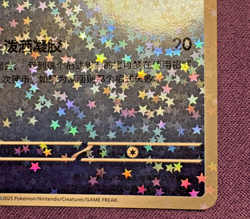Quaxly 0503/09 - Gem Pack Vol. 1 - Star Holo - Chinese Pokemon (NM) - Image 5