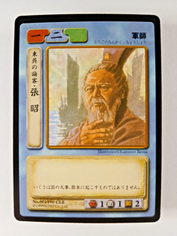 Zhang Zhao #190 - Romance of Three Kingdoms TCG card (1999 Koei Japan) C RoTK - Image 1