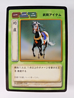 Hex Mark #181 - Romance of Three Kingdoms TCG card (1999 Koei Japan) 1181 C RoTK - Image 1