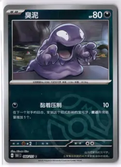 Pokemon TCG S-Chinese 151C Grimer 088/151 Master Ball Holo Mint Card - Image 1
