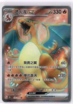 Chinese Charizard ex 175/151 SR 151C Full Art Pokemon Card TCG - Image 1