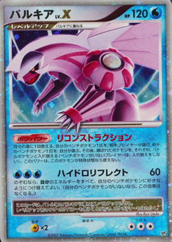 Pokemon Card Palkia LV.X Nintendo 2007 HP120 Japanese F8127 - Image 1