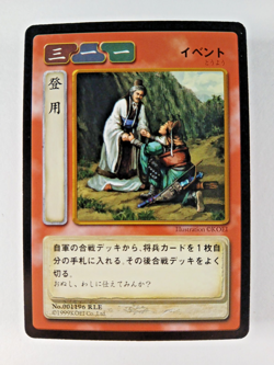 Appointment #196 - Romance of Three Kingdoms TCG card (1999 Koei, Japan) R RoTK - Image 1