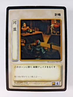 Alliance #195 - Romance of Three Kingdoms TCG card (1999 Koei, Japan) UC RoTK - Image 1