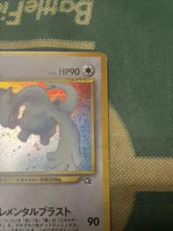 Lugia Base Set Lv.45 HP90 Elemental Blast Pokemon Card Japanese [MP] - Image 3