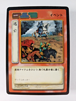 Escape #194 - Romance of Three Kingdoms TCG card (1999 Koei, Japan) 1194 C RoTK - Image 1