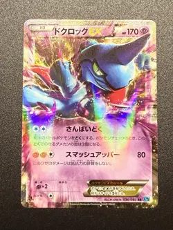 Pokemon Card Toxicroak EX 036/080 Xy2: Wild Blaze 1st edition Holo (Japanese) - Image 1