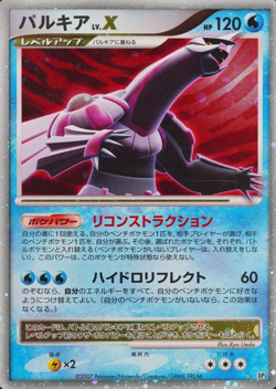 Pokemon Card Palkia LV.X Nintendo 2007 HP120 Japanese F8130 - Image 1