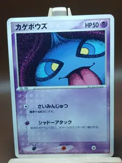 HP Pokemon Shuppet 031/054 Rulers of the Heavens ADV Japanese - Image 1