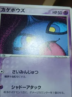 HP Pokemon Shuppet 031/054 Rulers of the Heavens ADV Japanese - Image 4
