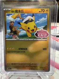 Pokemon S-Chinese Captain Pikachu Holo Stamped 07 07/09 Gem Pack Horizon - Image 1