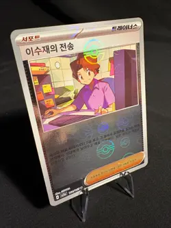 Korean Bills Transfer 164/165 Reverse Holo Pokeball Pattern Pokemon 151 S&V sv2a - Image 1