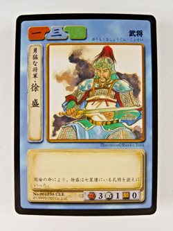 Xu Sheng #236 - Romance of Three Kingdoms TCG card (1999 Koei, Japan) C RoTK - Image 1