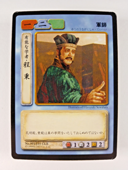 Cheng Bing #235 - Romance of Three Kingdoms TCG card (1999 Koei, Japan) C RoTK - Image 1