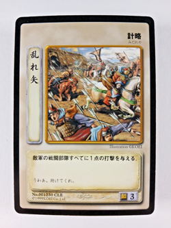 Random Arrow #230 - Romance of Three Kingdoms TCG card (1999 Koei, Japan) C RoTK - Image 1