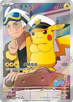 Pokemon TCG Chinese exclusive Horizon Captain Pikachu CBB1C 07 09/09 Holo Card - Image 1