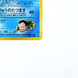 Giovanni's Gyarados Holo Rare No.130 Pokemon TCG Japanese Nintendo Monsters Card - Image 5