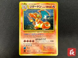 Charizard Exclusive Listing Japanese Pokemon Card #2508210002 - Image 1