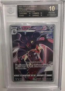 2021 POKEMON JPN SWORD & SHIELD VMAX CLIMAX 199 FULL ART/MALAMAR BGS BLACK LABEL - Image 1