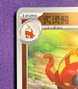 Crocalor 0401/08 - Gem Pack Vol. 1 - Energy Holo - Chinese Pokemon (NM/LP) - Image 2