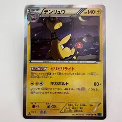 Ampharos 019/054 R Holo 1st Edition XY11 Japanese Pokemon Card (395) - Image 1