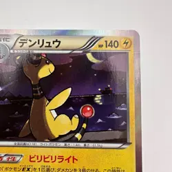 Ampharos 019/054 R Holo 1st Edition XY11 Japanese Pokemon Card (395) - Image 3
