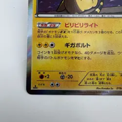 Ampharos 019/054 R Holo 1st Edition XY11 Japanese Pokemon Card (395) - Image 4