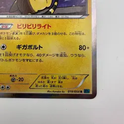 Ampharos 019/054 R Holo 1st Edition XY11 Japanese Pokemon Card (395) - Image 5