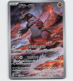 GROUDON 069/062 ART RARE 2023 SV POKEMON CARD JAPANESE - Image 1