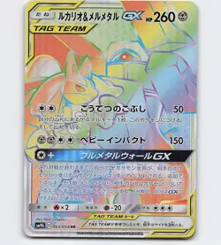 LUCARIO & MELMETAL GX 065/054 HR 2019 POKEMON CARD JAPANESE - Image 1