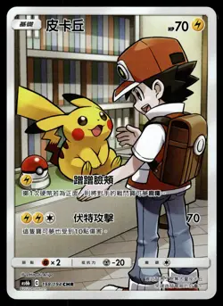 PIKACHU [CHR] - 198/194 - AS6B HOLO FULL ART POKEMON CHINESE - NM - Image 1