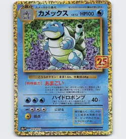 BLASTOISE 003/025 S8A 25TH ANNIVERSARY POKEMON CARD JAPANESE - Image 1